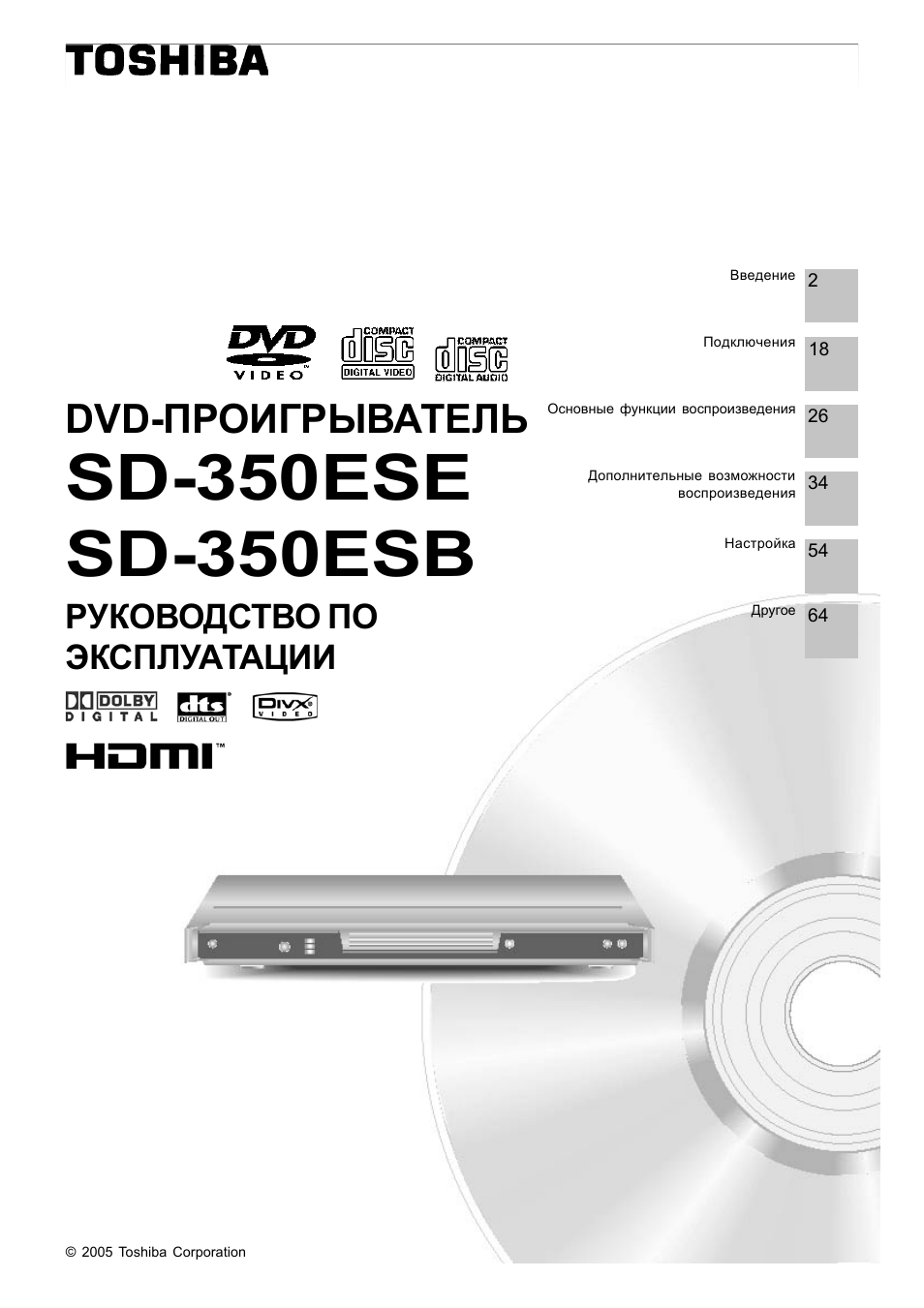 DVD-плеер Toshiba SD-2700