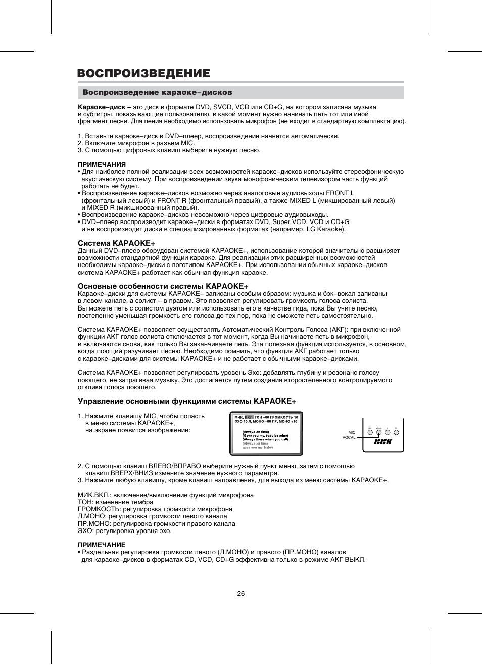 Dv инструкция на русском. BBK 522s. Инструкция пользования караоке арт систем. Lifestyle 35 DVD инструкция на русском
