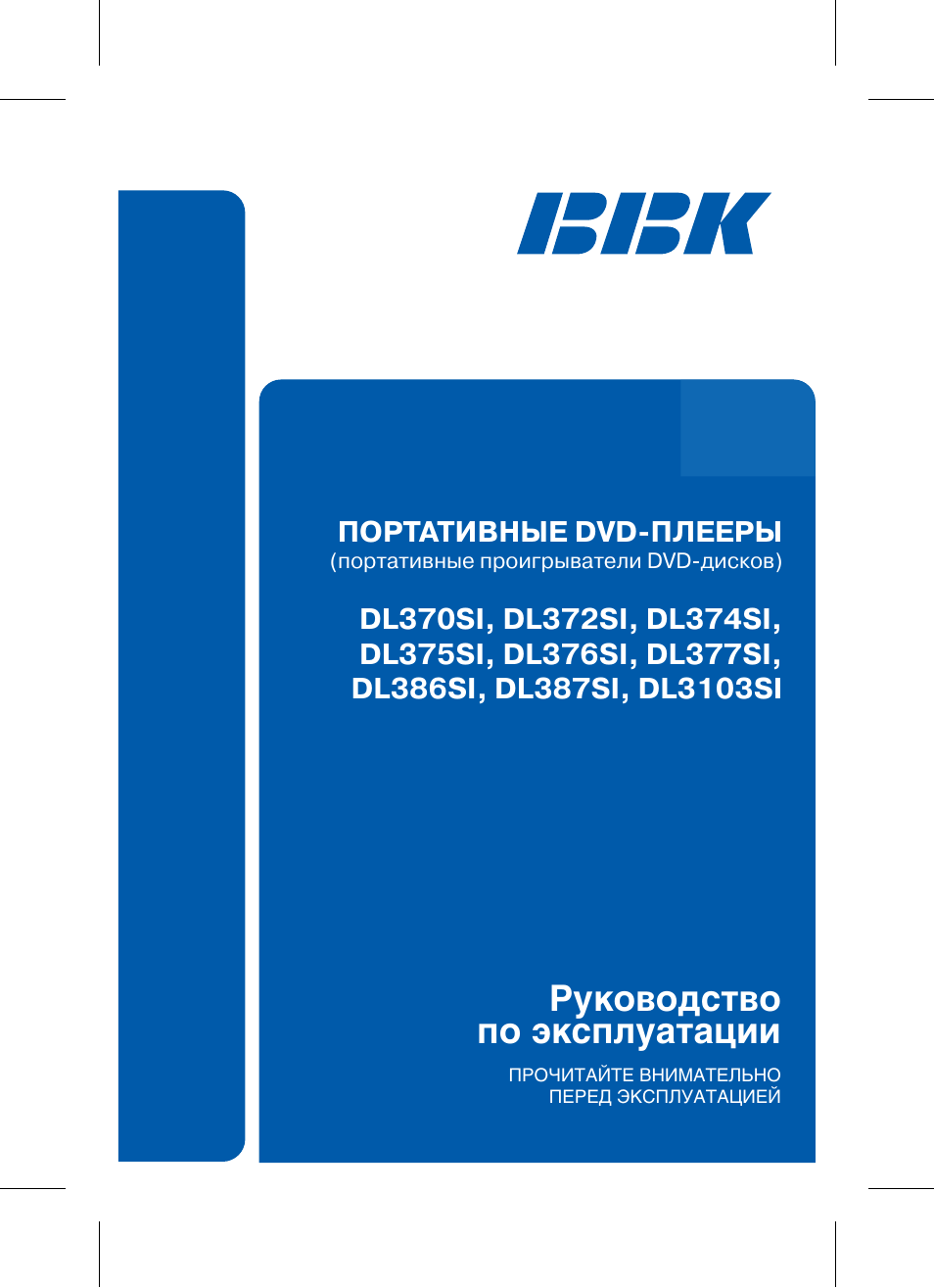 Инструкция по эксплуатации BBK DL372SI | 48 страниц | Оригинал | Также ...