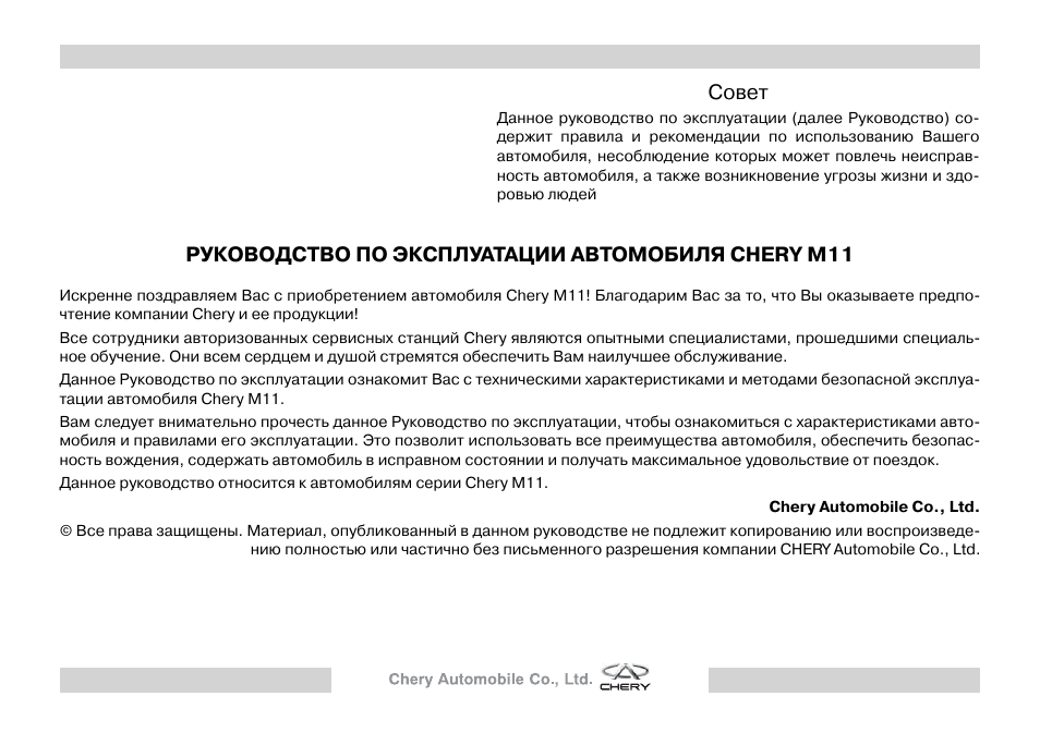 Инструкция по эксплуатации чери