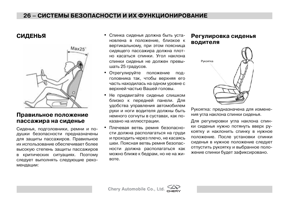 Регулировка сидения водителя