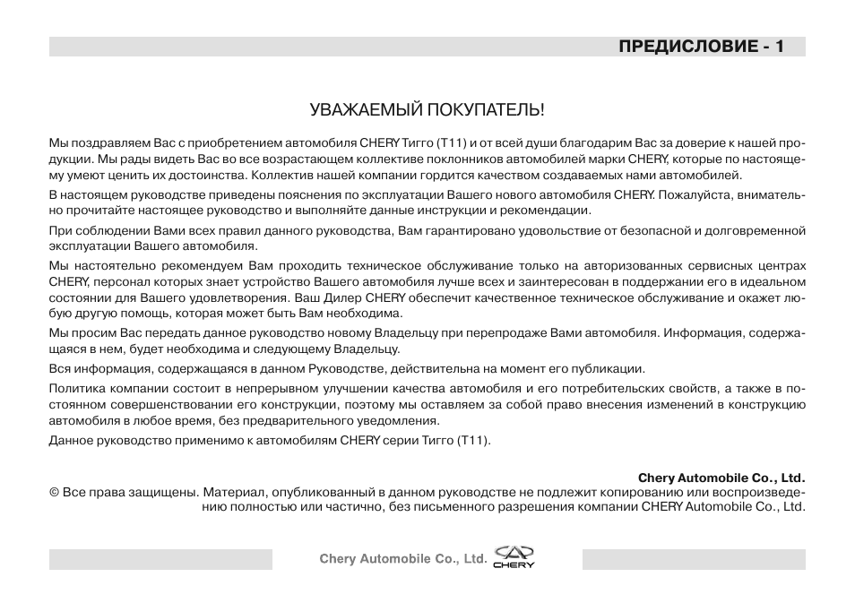 Инструкция по эксплуатации тигго