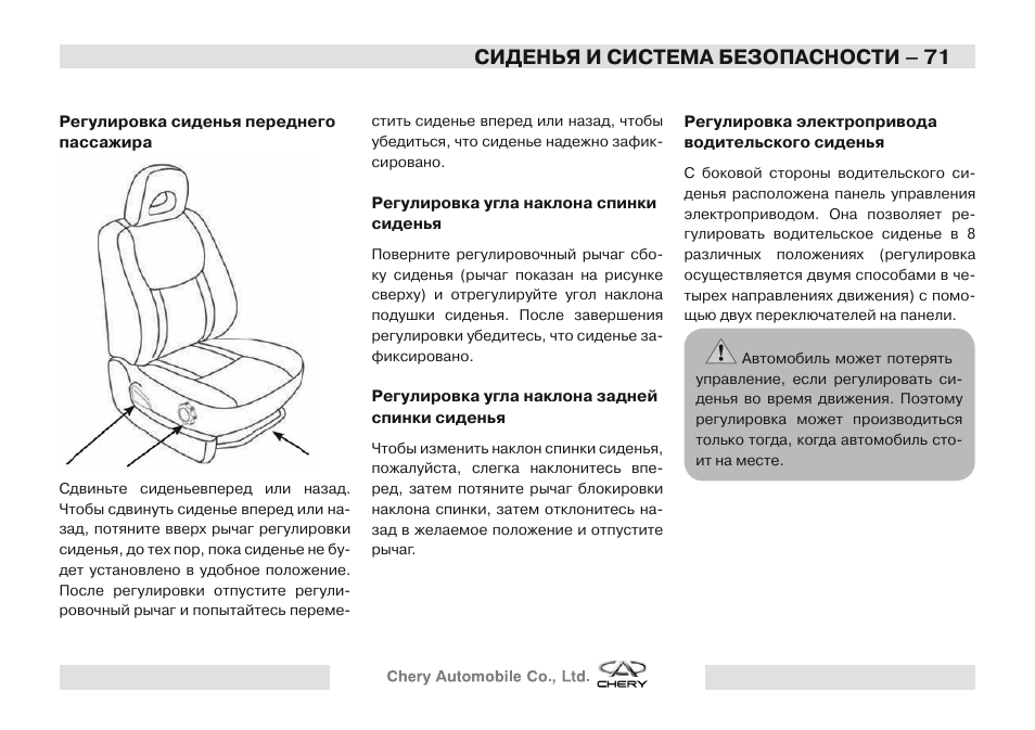 Чери тигго т11 схема подогрева сидений