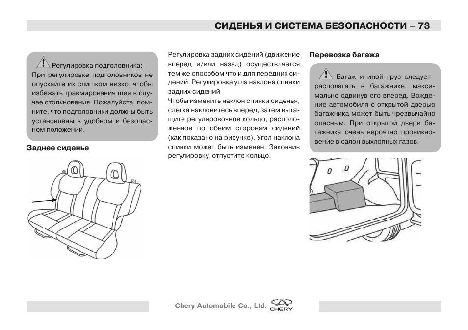Чери тигго 4 инструкция по эксплуатации. Chery Tiggo 4 регулировка сидений. Передвижение на сиденье замок. Ередвижение на сиденье «замок. Регулировка подголовника.