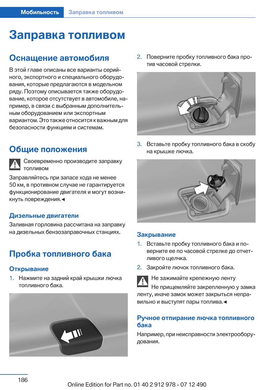 заправка машины на заправке инструкция. заправка в бак автомобиля. как правильно заправлять машину. заправщик заправляет машину. как заправлять машину на заправке инструкция.