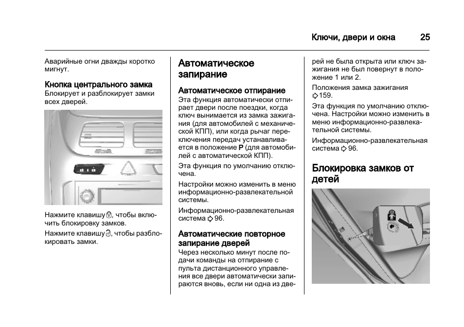 Как отключить автоматическое закрывание дверей калина 2