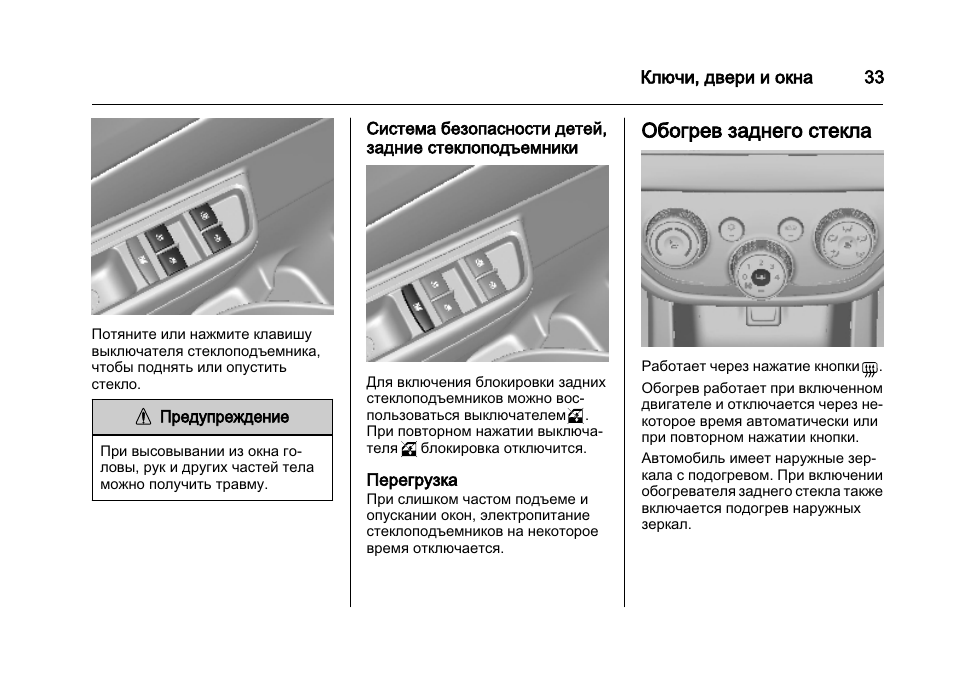 Не работает обогрев заднего стекла шевроле круз