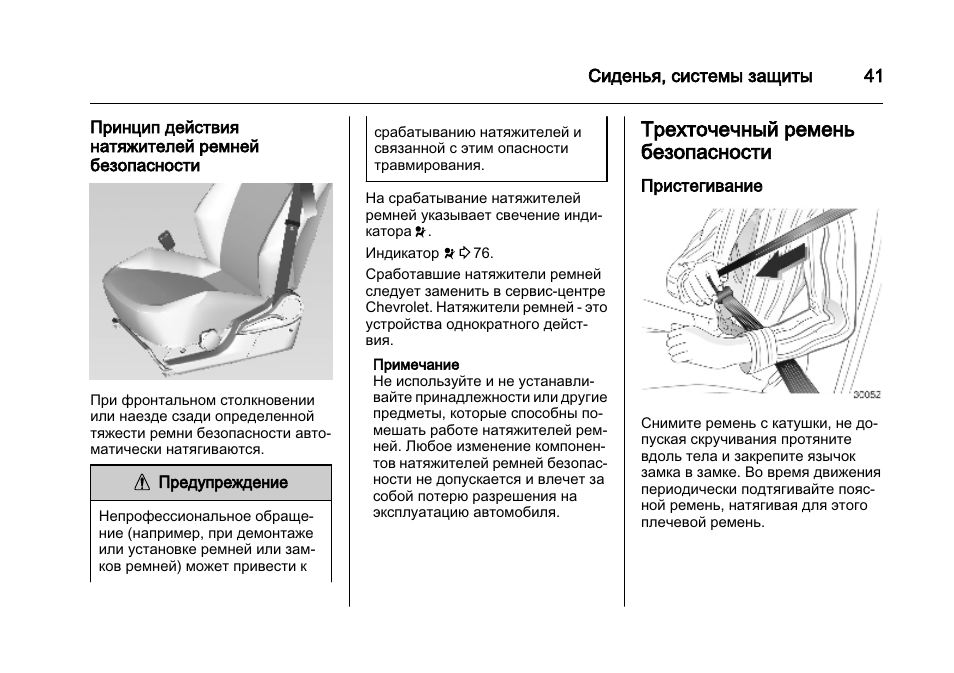 Схема ремня безопасности. Ремень кобальт 2013 схема. Трёхточечные ремни безопасности схема. Конструкция ремня безопасности автомобиля. Принцип действия ремня безопасности.