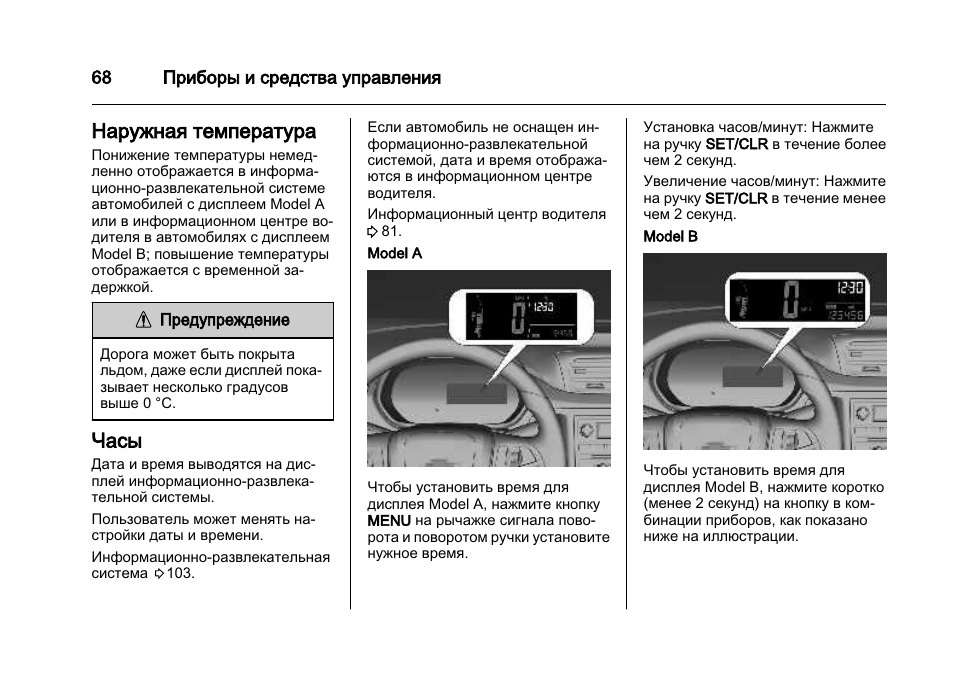 Как настроить часы в машине. Панель приборов Chevrolet Cobalt. Приборная панель Шевроле кобальт 2013 года. Значки на панели приборов Шевроле кобальт 2013. Показания температуры двигателя Шевроле кобальт.