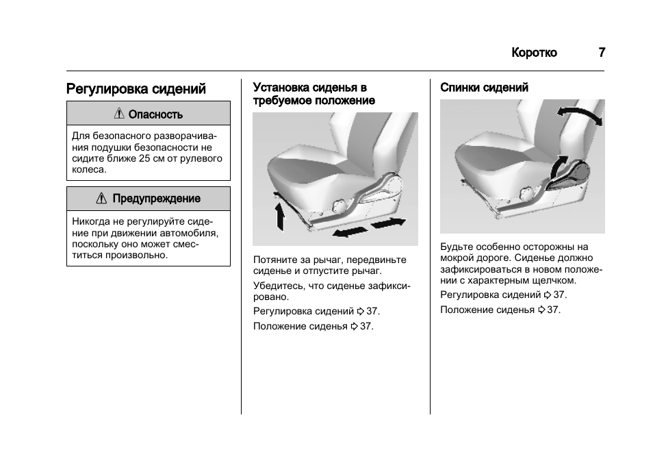 Регулировка сидения водителя. Chevrolet Cruze регулировка сиденья. Шевроле Круз 2011 регулировка сидения. Шевроле Круз регулировка сидения по высоте. Регулировки сиденья Шевроле кобальт.
