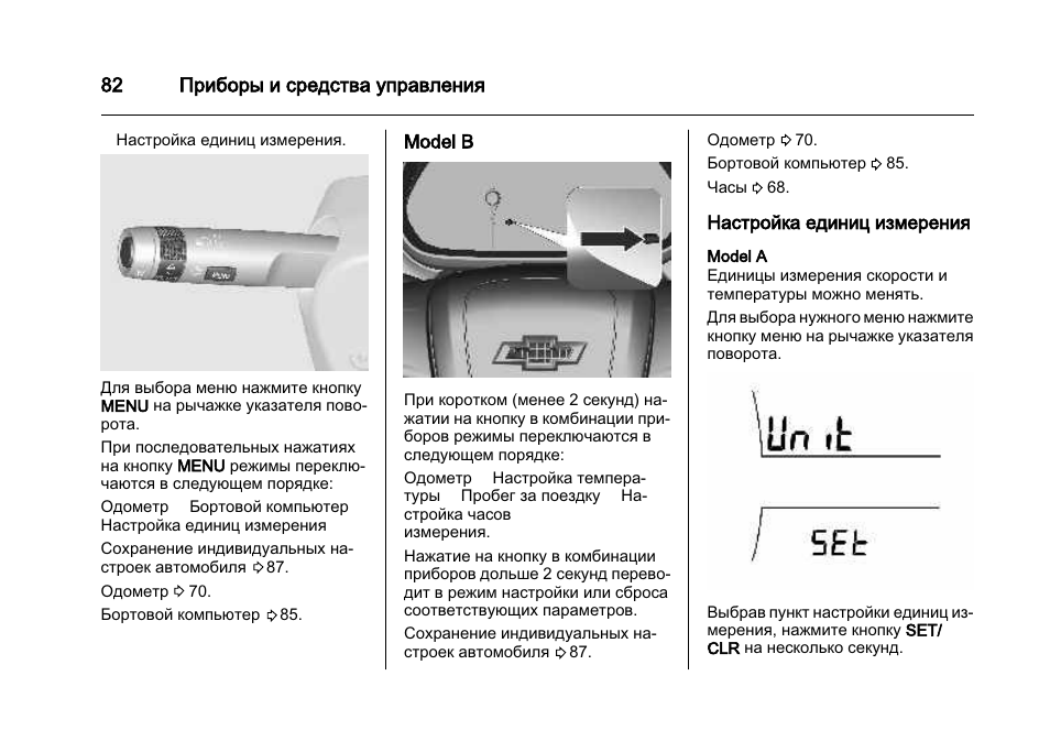 Шевроле кобальт как настроить часы