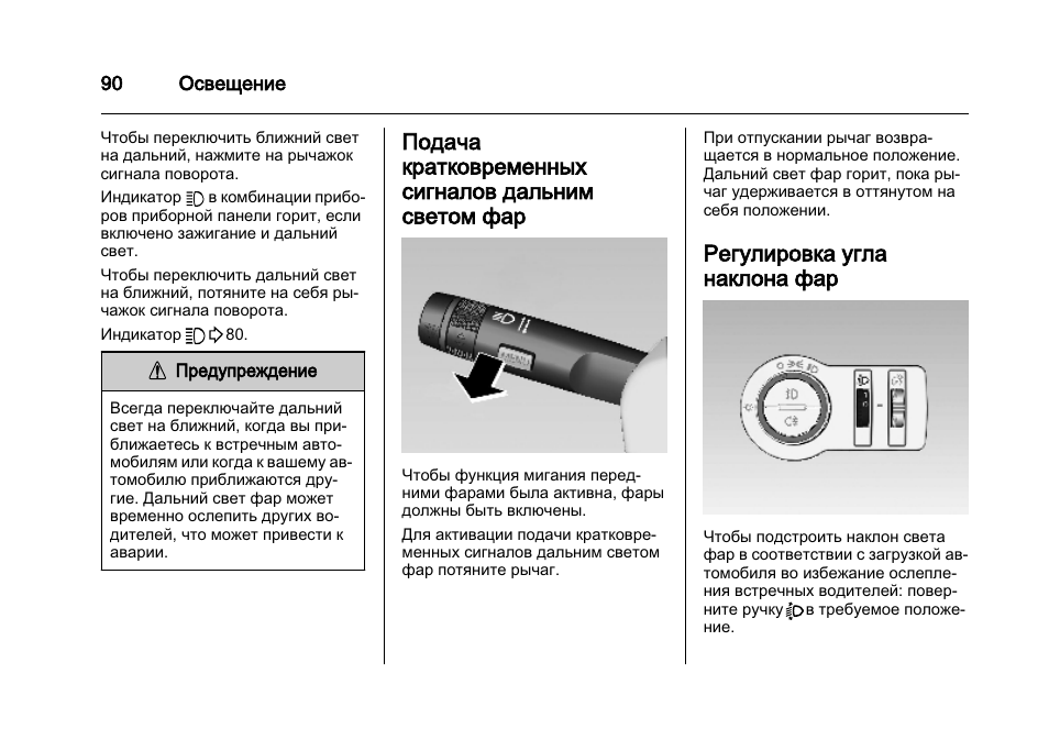 Дальний свет текст. Как включить Дальний свет на Шевроле Круз. Включение дальнего света Шевроле Круз. Включение дальнего света  фар Шевроле  Круз. Где включается Ближний свет на Шевроле Круз.