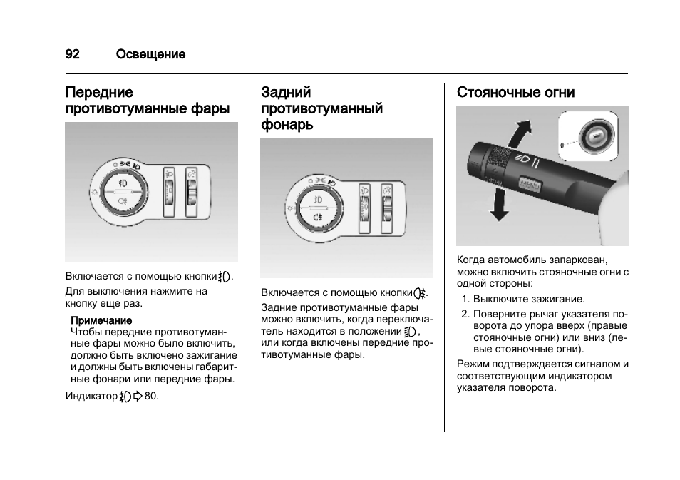 Как включить задние противотуманные фары. Включение противотуманных фар Спарк м300. Шевроле кобальт задний противотуманный фонарь. Шевроле Спарк как включить задние противотуманные фары. Как включить противотуманные фары.