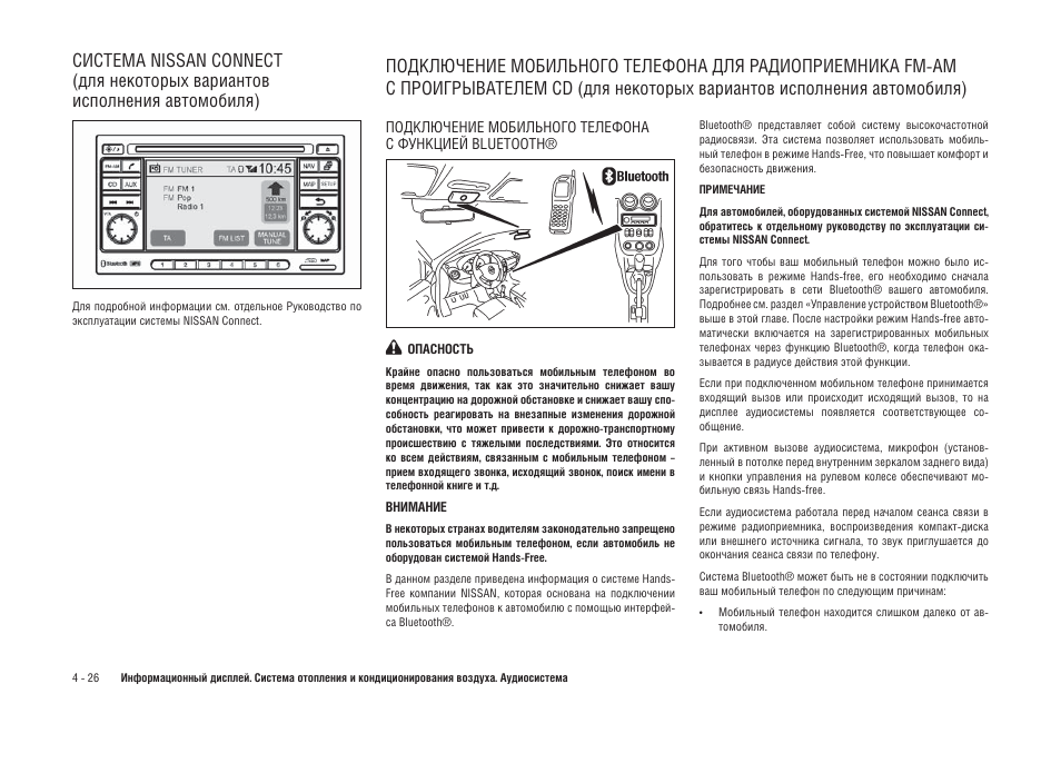 Как перезагрузить ниссан коннект