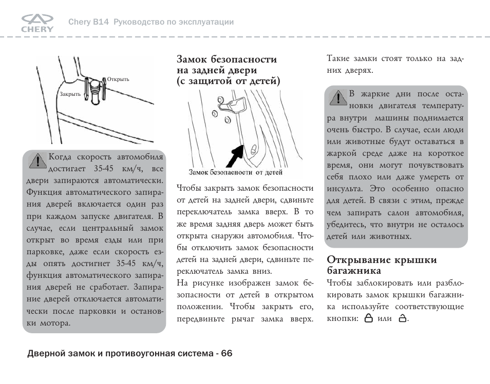 Инструкция по эксплуатации чери. Книга по эксплуатации Chery Bonus. Руководство по ремонту и эксплуатации чери КРОССИСТАР в14. Электросхема Chery CROSSEASTAR b14. Руководство по эксплуатации Chery Tiggo 7 Pro.
