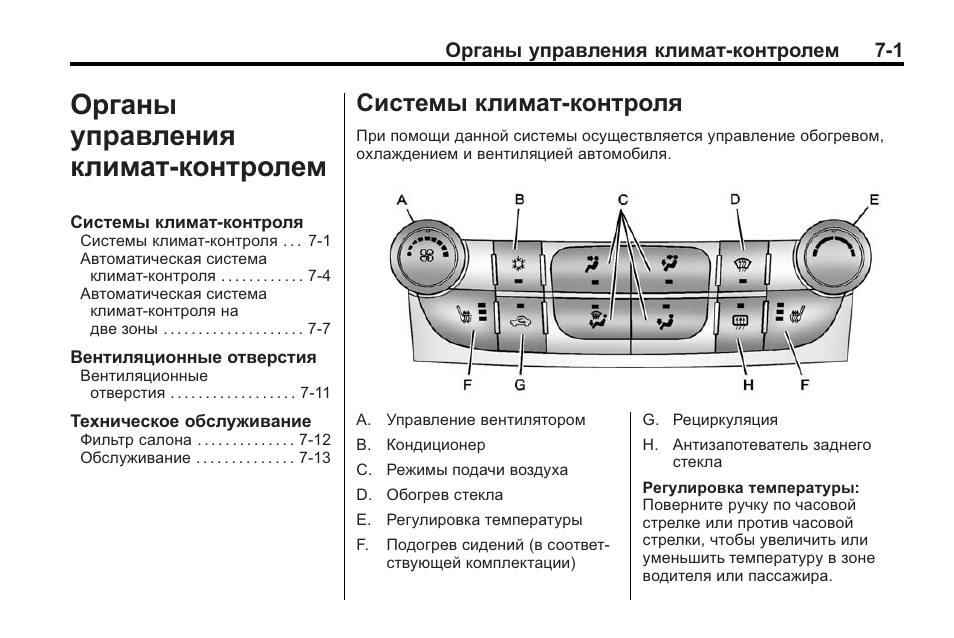 Рено колеос настройка часов. Инструкция к кондиционеру климат контроль. Кнопки на климат контроле обозначения. Обозначения кнопок климат контроля туарег 1. Alex control климат контроль.