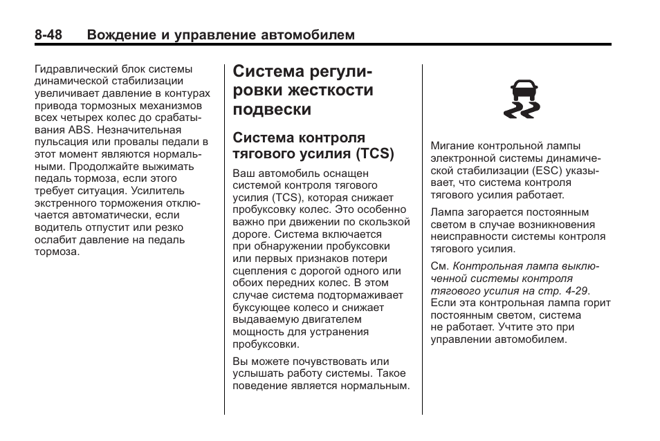 Система контроля тягового усилия опель мокка