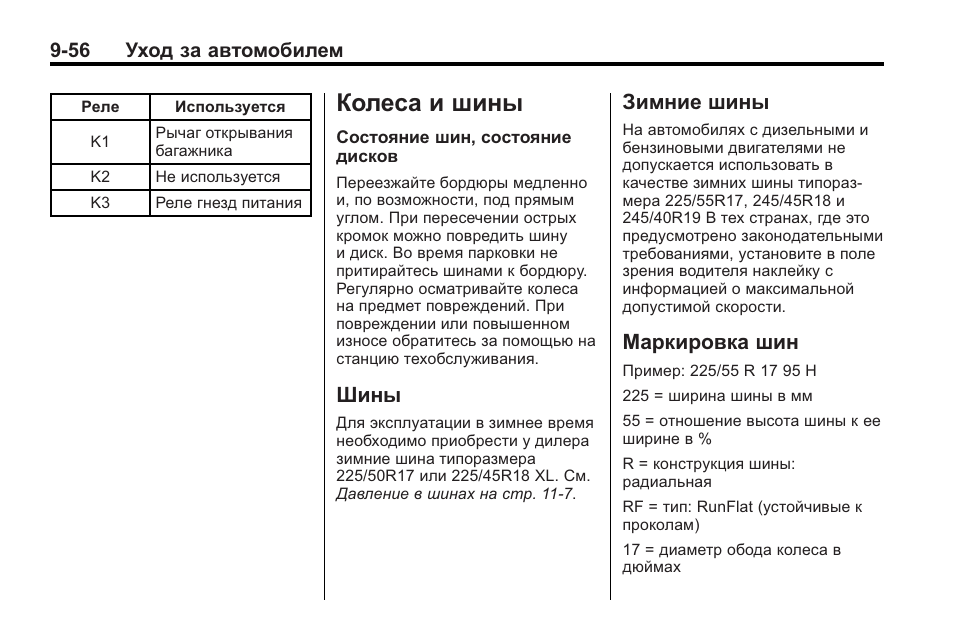 Error code 128. P0128 ошибка Шевроле Малибу. Инструкция по эксплуатации Шевроле кобальт. Инструкция по эксплуатации Шевроле Тревел блейзер 2014.