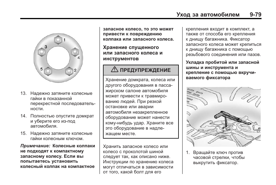Момент затяжки колесных болтов шевроле круз