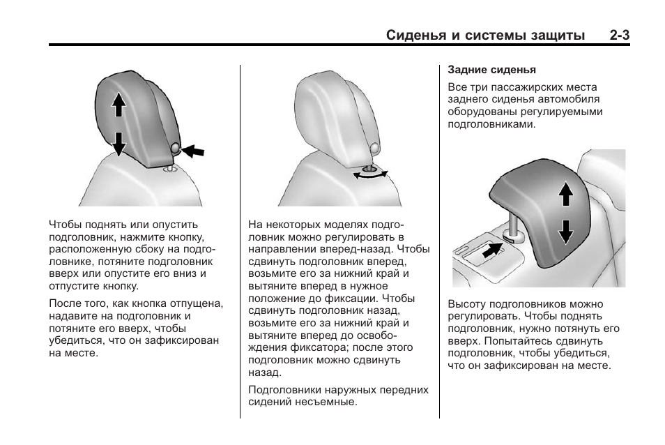 Как опустить подголовник на шевроле