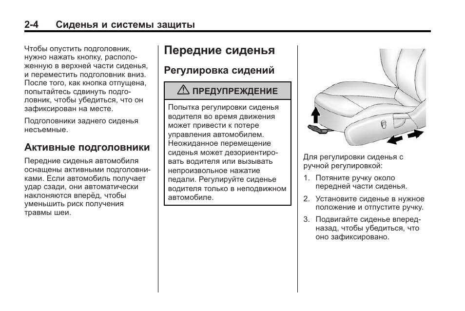 Регулировка подголовника