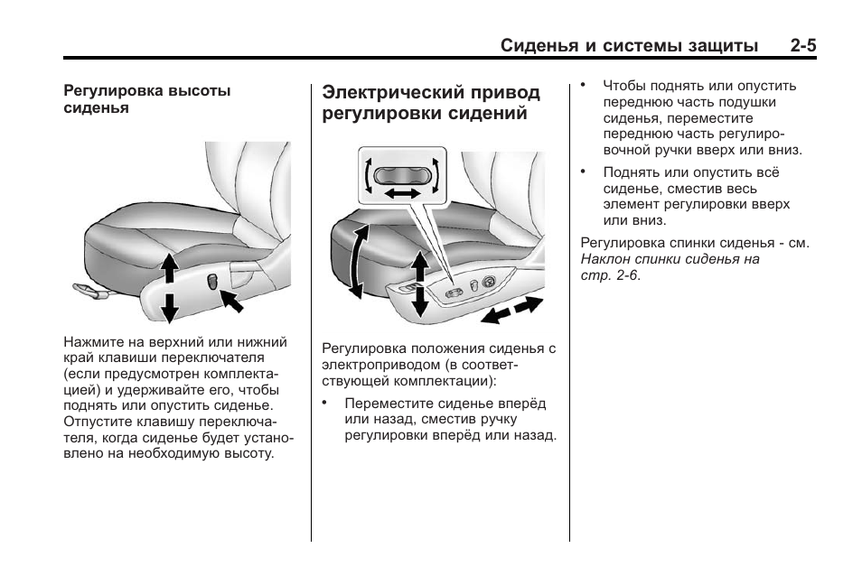Регулировка сидения водителя. Электрический привод регулировки сидений. Электропривод бош регулировки сиденья. Регулировка сидений по высоте Мерседес в 210. Регулировка сидения водителя по высоте.