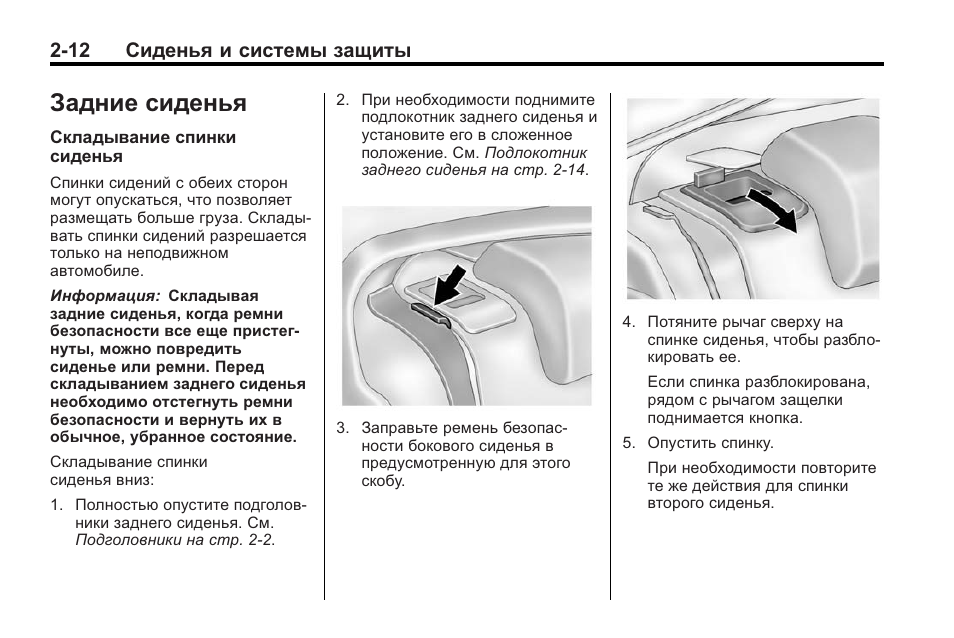 Как сложить задние сидения на шевроле эпика