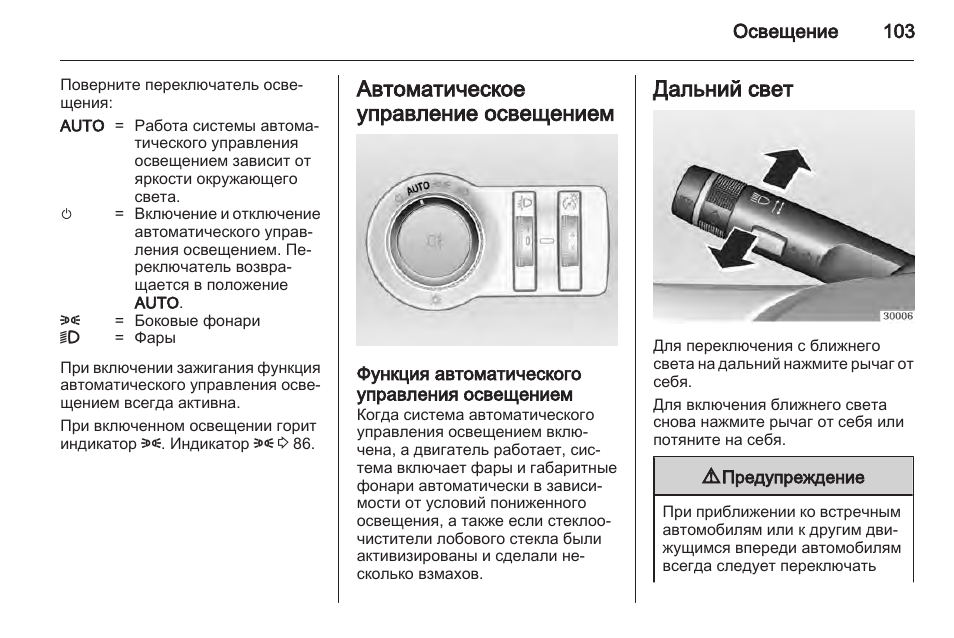 опель антара инструкция по эксплуатации 2014. фонари включаются и выключаются. система адаптивного света опель. инструкция освещения. как включить ближний свет фар.