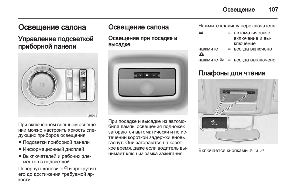 Как на шевроле орландо включить блютуз