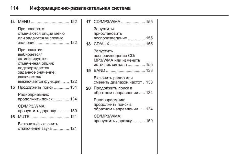 Шевроле орландо крутящий момент