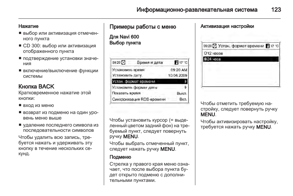 123 инструкция по применению на русском. Как включить кондиционер на Шевроле Орландо