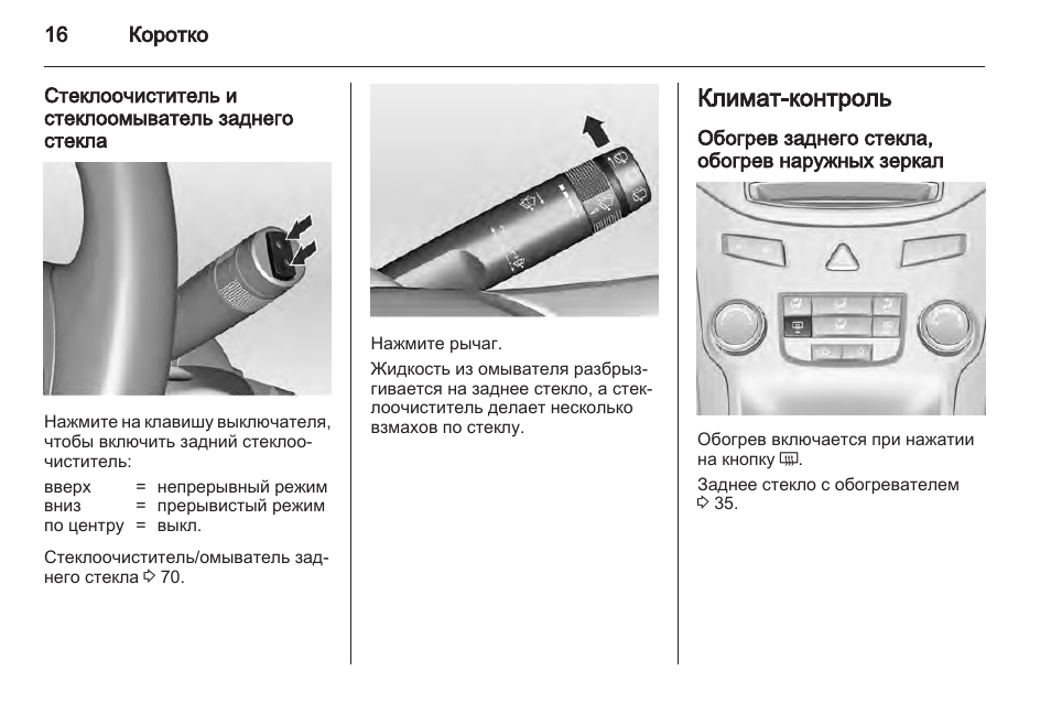Шевроле орландо климат контроль не работает