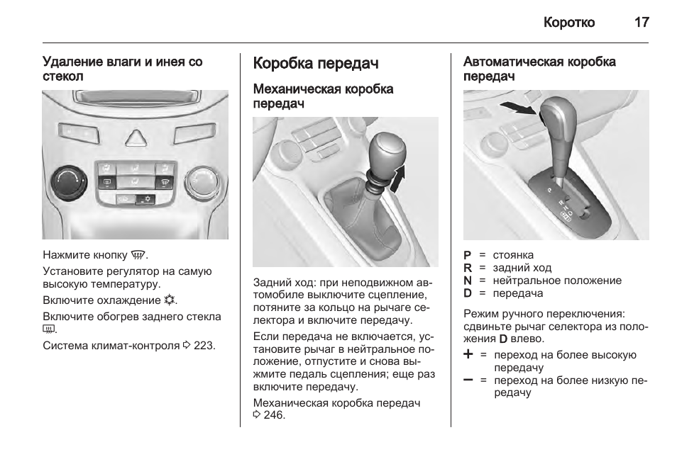 Шевроле орландо не включаются передачи
