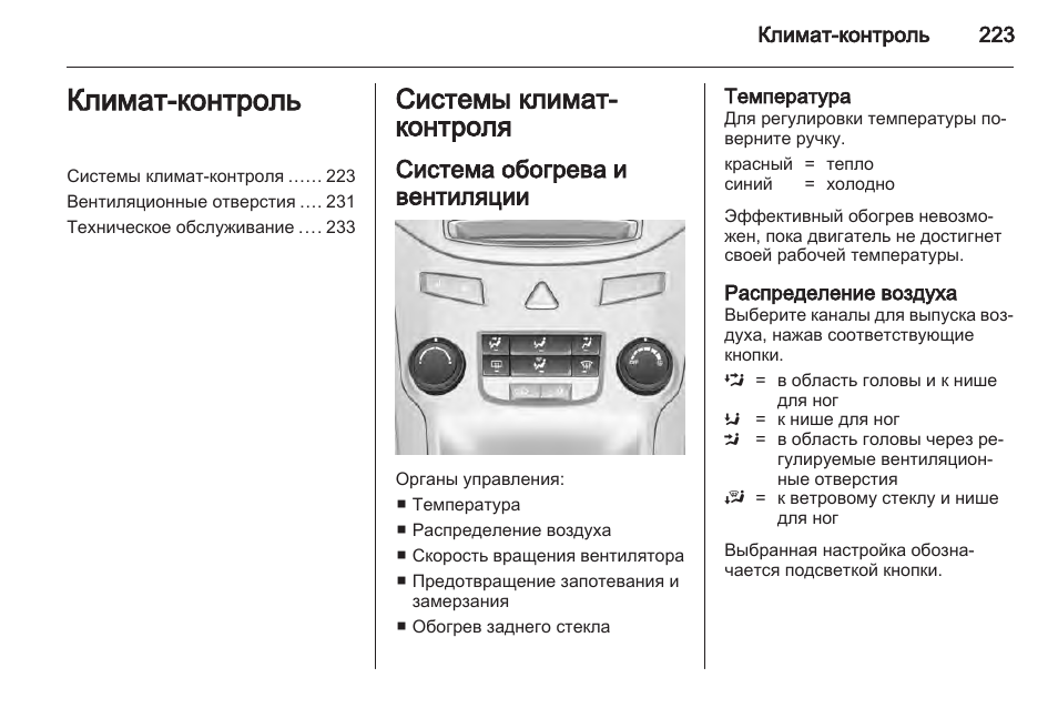 Программирование климат контроля. Инструкция климат контроля lt08. Климат контроль х 204 2010 г в и кнопки управления их расшифровка. Климат и кондиционер разница. Форд транзит блок управления климатом сзади.