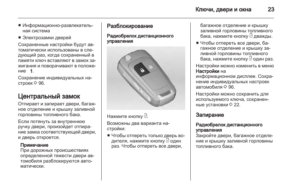 Прописать ключ шевроле вольт Прописать ключ шевроле вольт