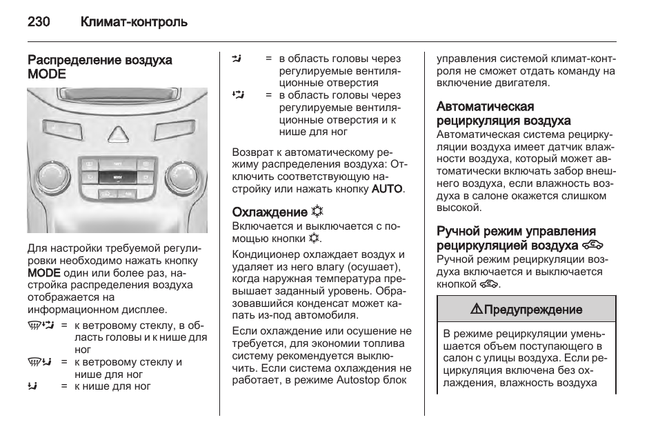 Как включить кондиционер шевроле эпика