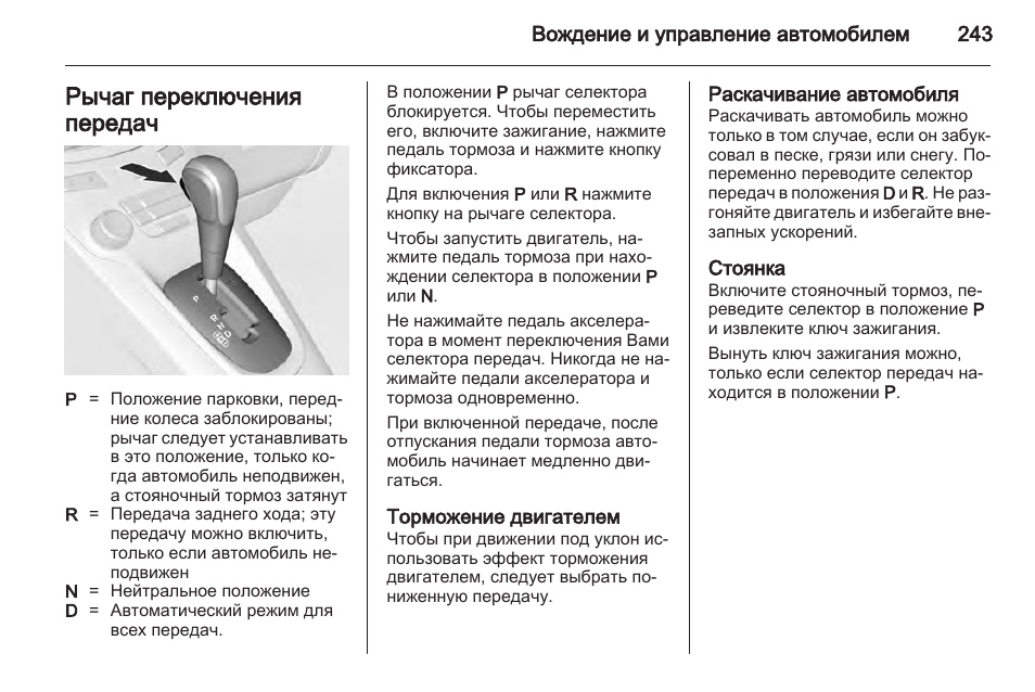 Коробка передач автомат схема переключения