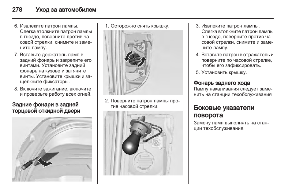 Как снять задний фонарь на шевроле орландо - 84 фото