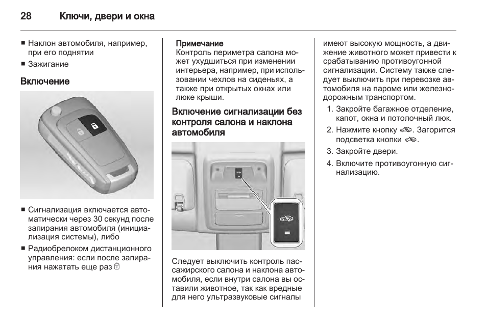 Как открыть шевроле орландо без ключа
