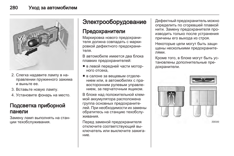 Chevrolet orlando схема предохранителей
