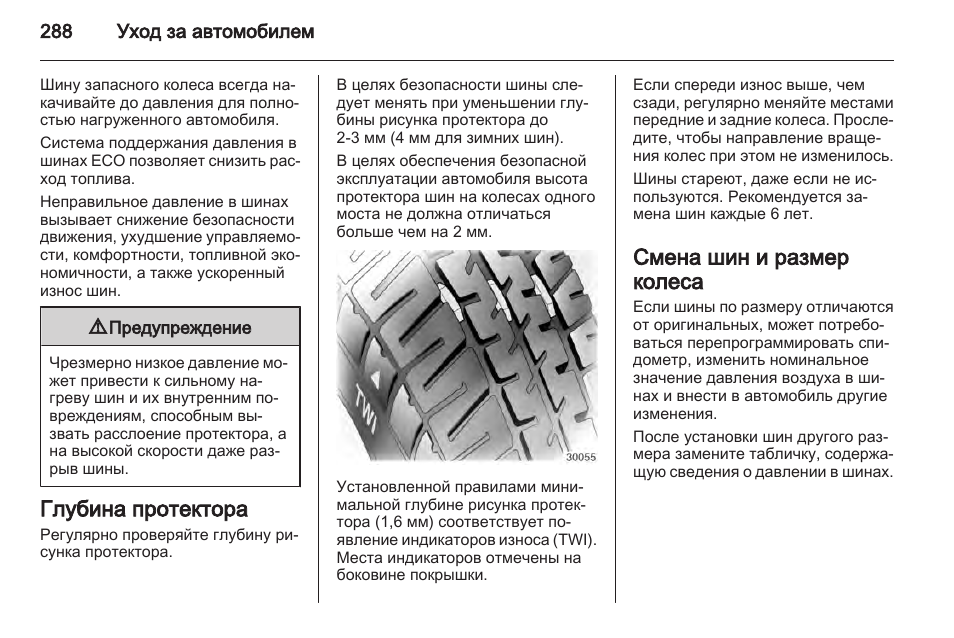 Сколько мм протектор летней резины