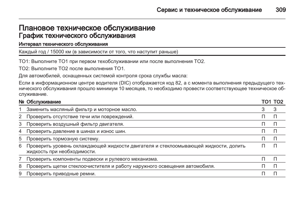 Регламент то chevrolet traverse - 81 фото