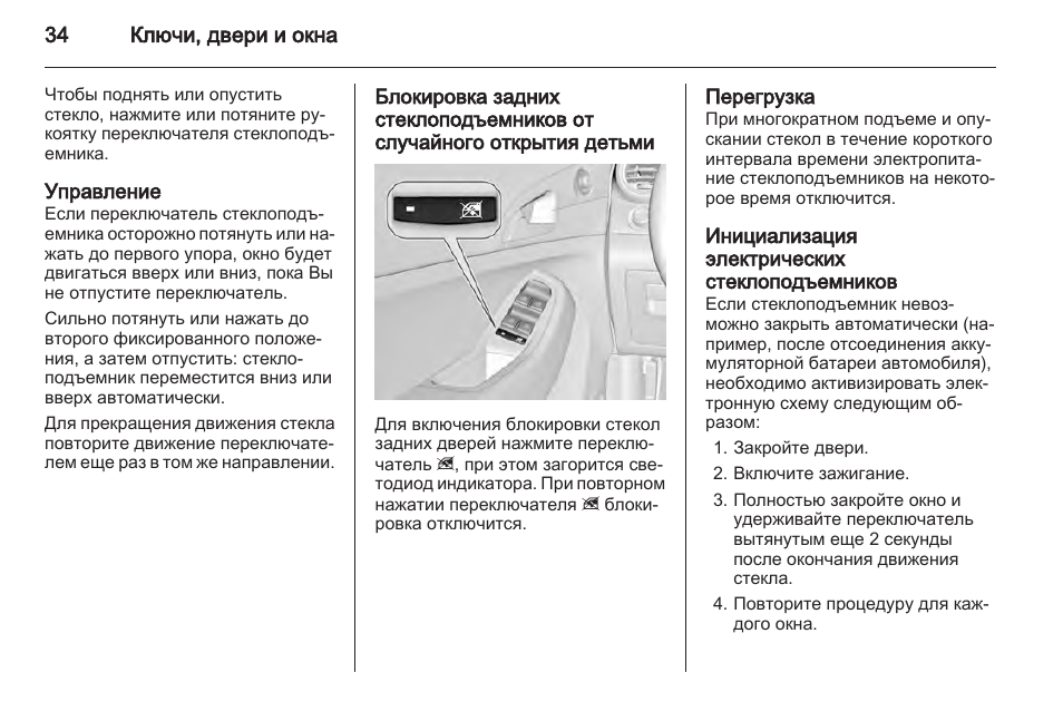 Chevrolet orlando схема предохранителей