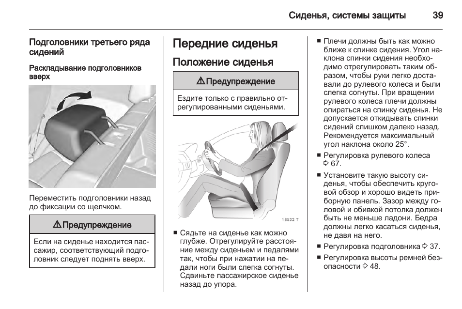 Регулировка сидения водителя. Фиксатор положения сидения. Как отрегулировать высоту сиденья. Как правильно отрегулировать сиденье водителя в автомобиле. Угол между спинкой сиденья и подголовником.
