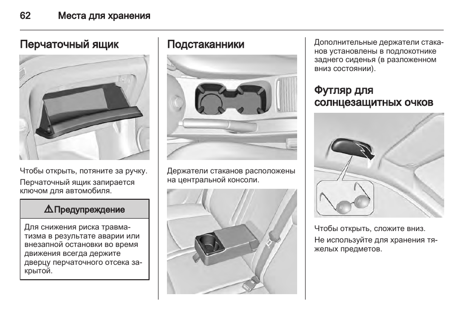 Chevrolet orlando схема предохранителей