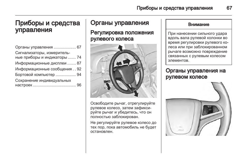 Jeep cherokee wk штуцер пневмобаллона заднего. Регулировка руля по вылету. Клапан регулировки наклона руля камаз-6520. Потенциометр положения рулевого колеса tcm. Регулировка руля по наклону.