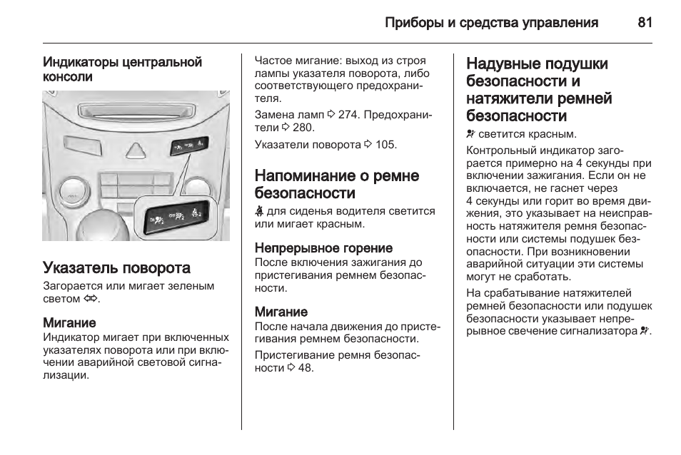 Chevrolet orlando схема предохранителей