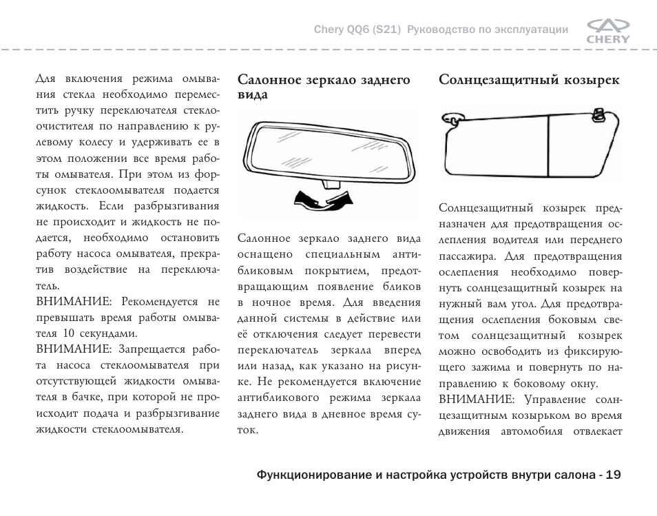 Инструкция по эксплуатации чери. Инструкция по эксплуатации Chery QQ s11. Руководство по ремонту чери qq6 s21. Chery QQ 0,8 инструкция.