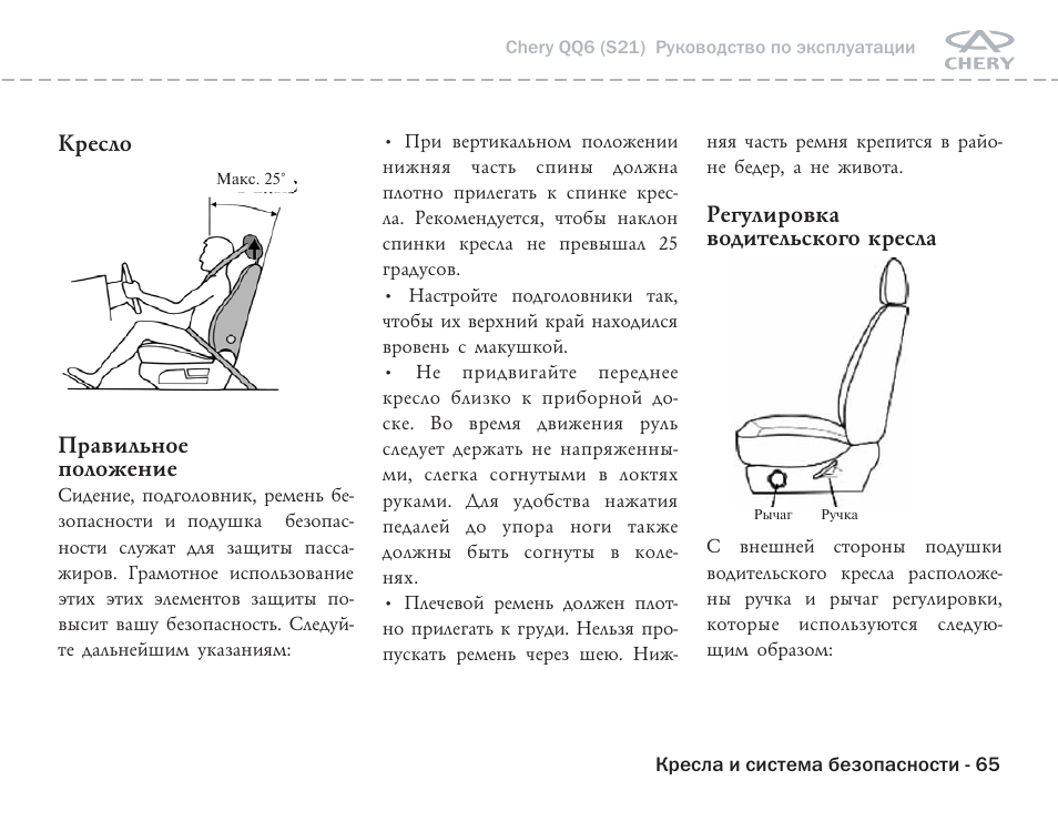 Инструкция по эксплуатации чери. Инструкция по эксплуатации стула. Офисное кресло инструкция по эксплуатации. Инструкция по эксплуатации медицинского. Инструкция по эксплуатации стула с поддержкой.