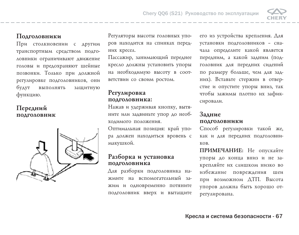 Инструкция по эксплуатации чери. Hivit 21 инструкция. Hivit 21 инструкция Египет. Витамины hivit 21 инструкция. Регламент регулировки клапанов Chery qq6.